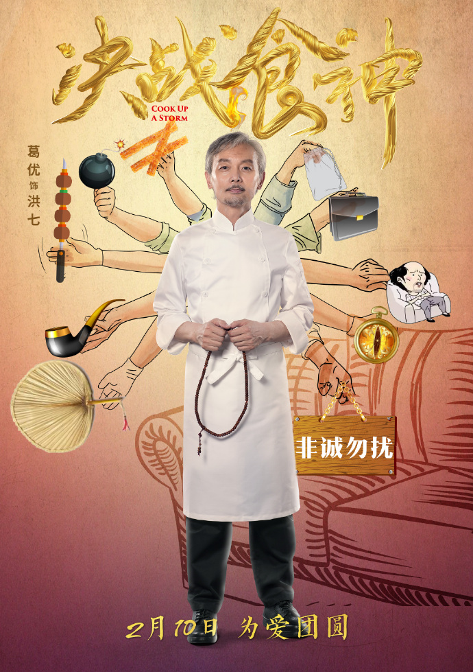 FOTO #MOVIE][2017/01/24] CNBLUEleader Chinese Movie : «COOK UP A STORM» Nuevos Carteles de los Personajes ! / «COOK UP A STORM» New Posters of the Characters! | CNBLUE Boice Spain